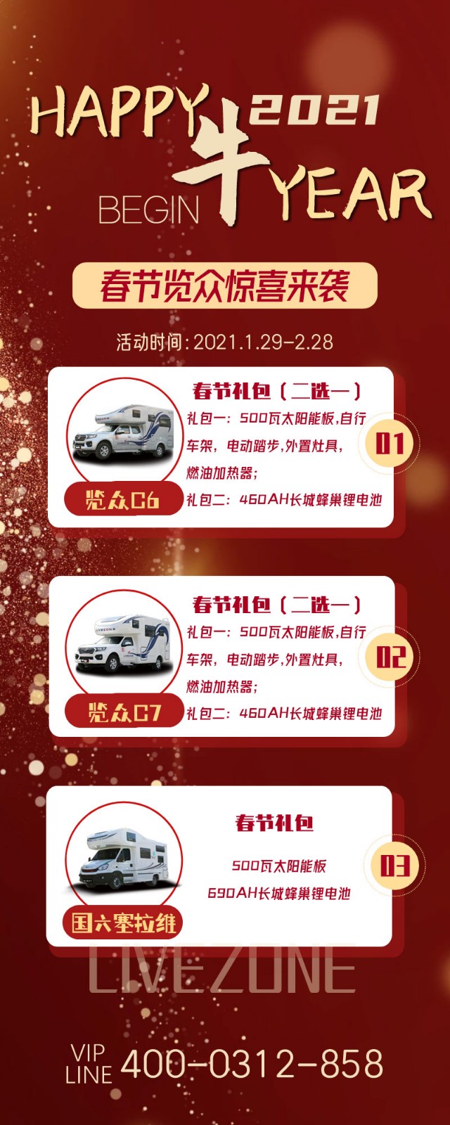 覽眾房車跨年驚喜，隨心選禮