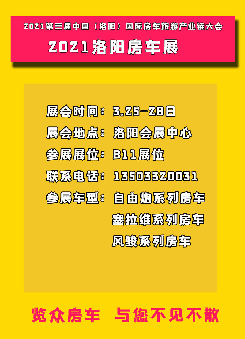 自由炮房車，河南洛陽(yáng)這里可以看