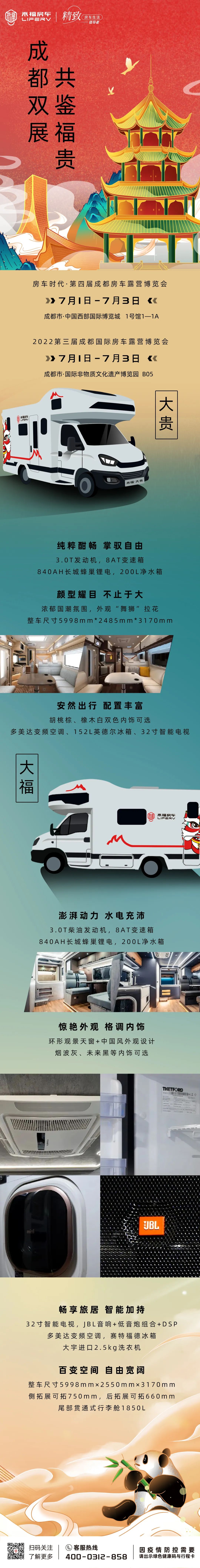 成都雙展聯動！來福房車助您旅行無憂！