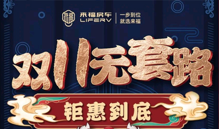 雙十一無(wú)套路，優(yōu)惠史無(wú)前例！